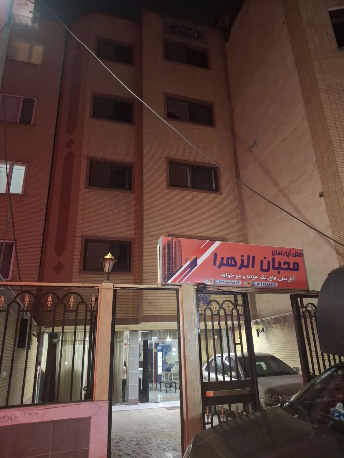 هتل آپارتمان محبان الزهرا