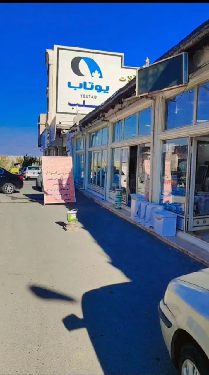 ملک تجاری مغازه