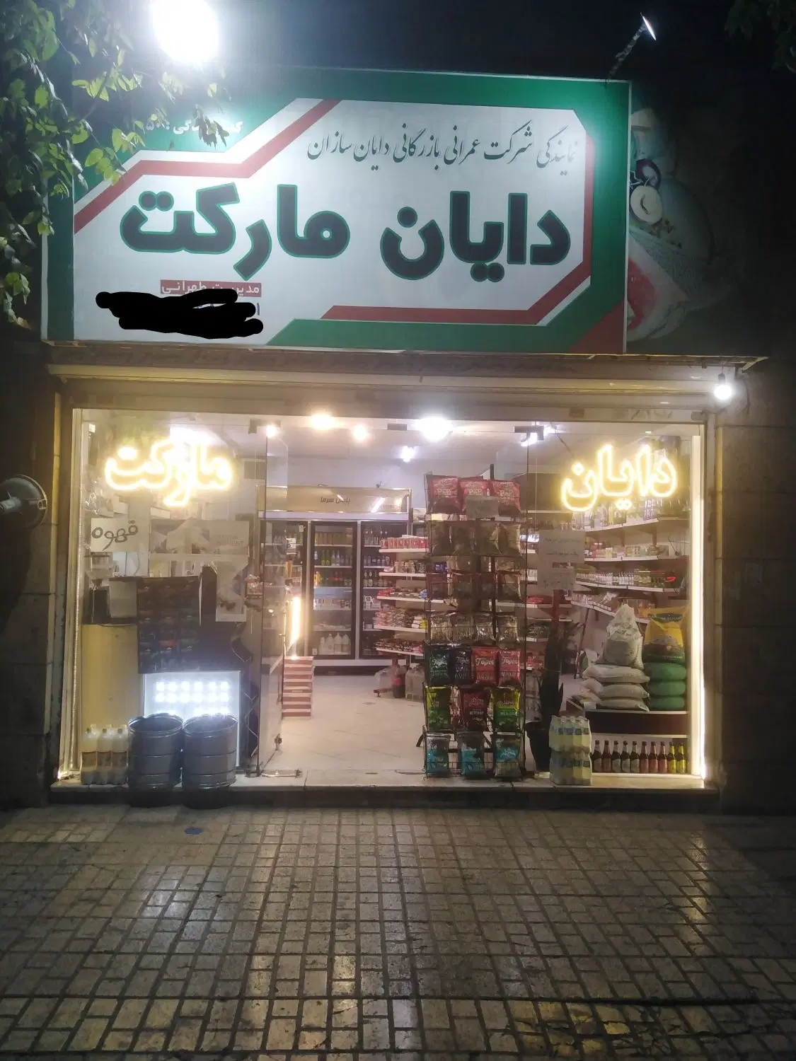 واگذاری سوپر مارکت