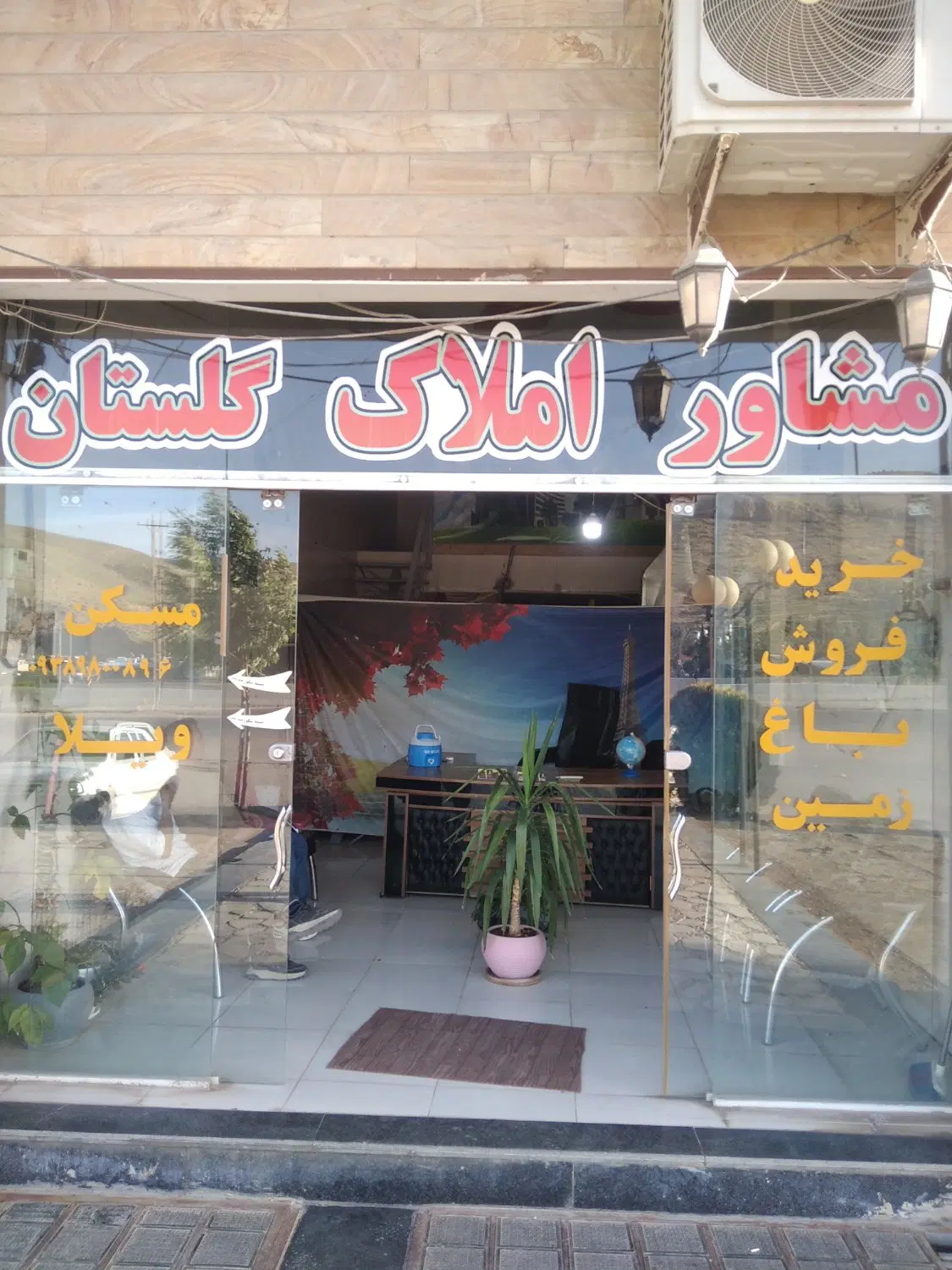 املاک گلستان بورس خرید و فروش کلستان