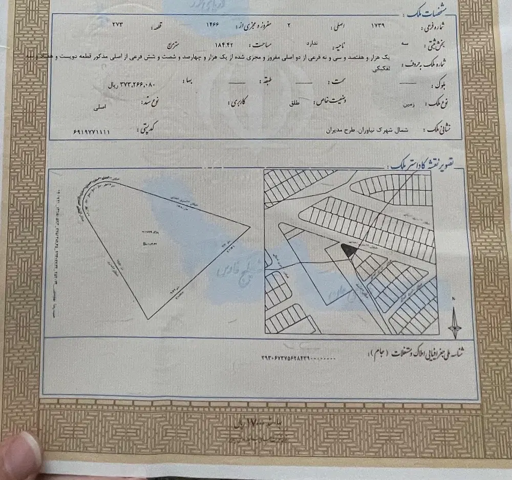 زمین شهرک مدیران