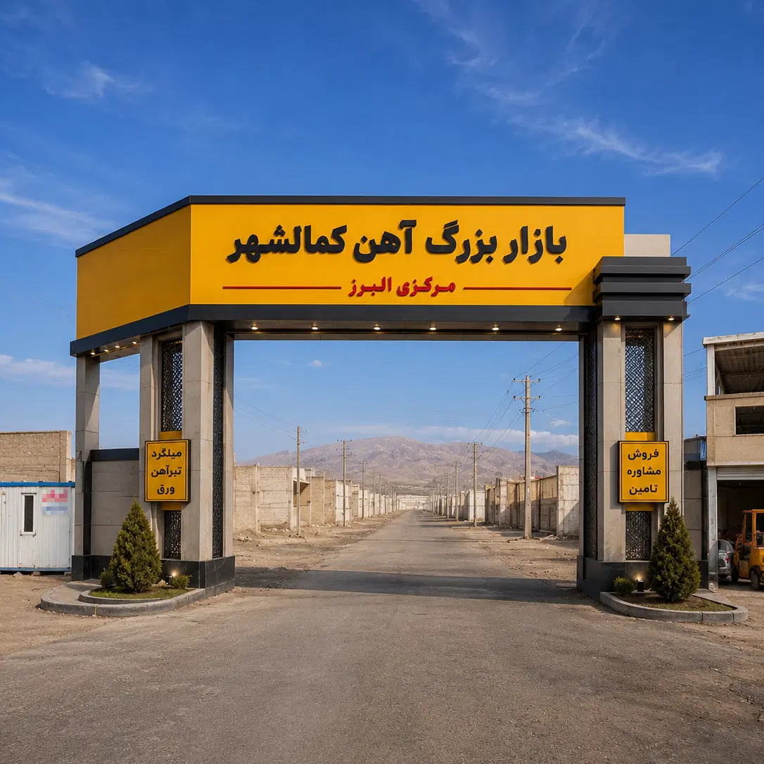 بازار آهن کرج ۲۰۰ متر سوله + ۴۰ متر مغازه بر اصلی