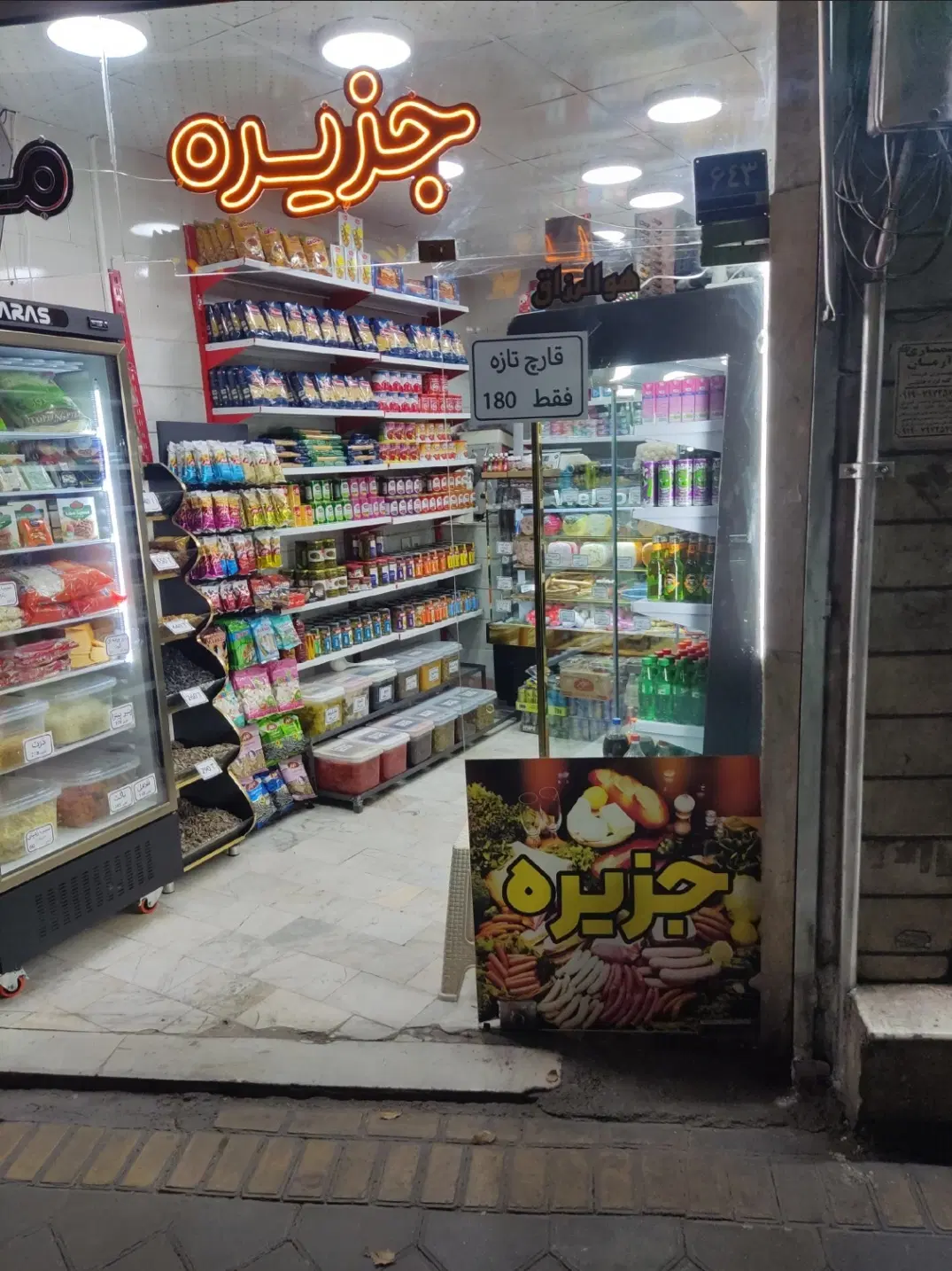 واگذاری مغازه پروتئینی سوسیس کالباس