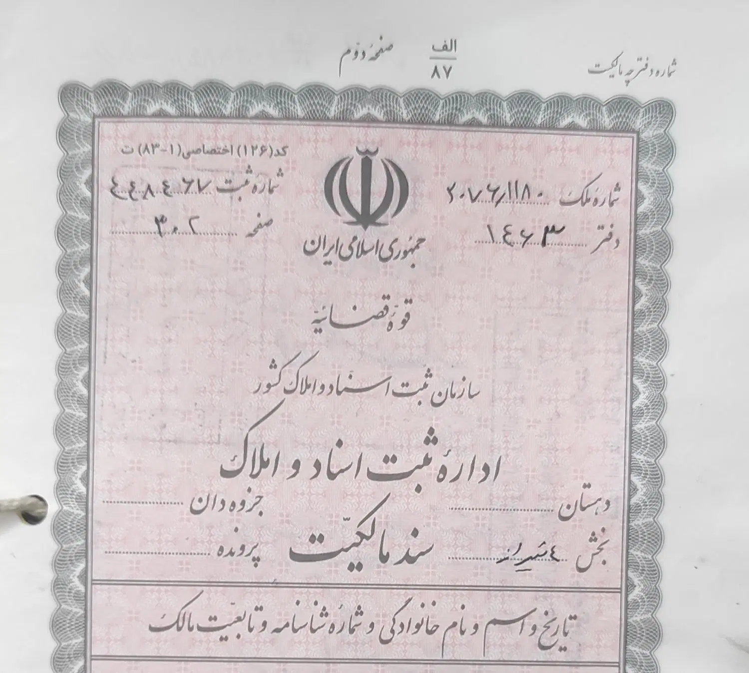 128متر زمین سند سیم سرب قطعی