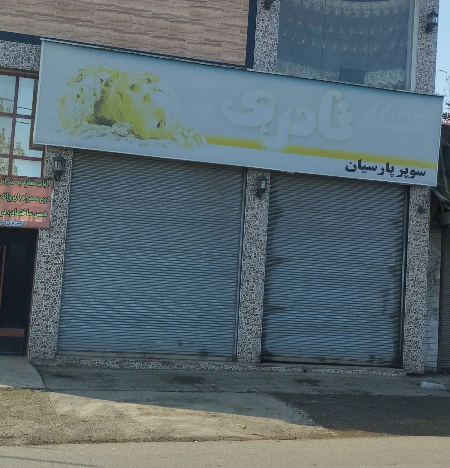 کرایه مغازه