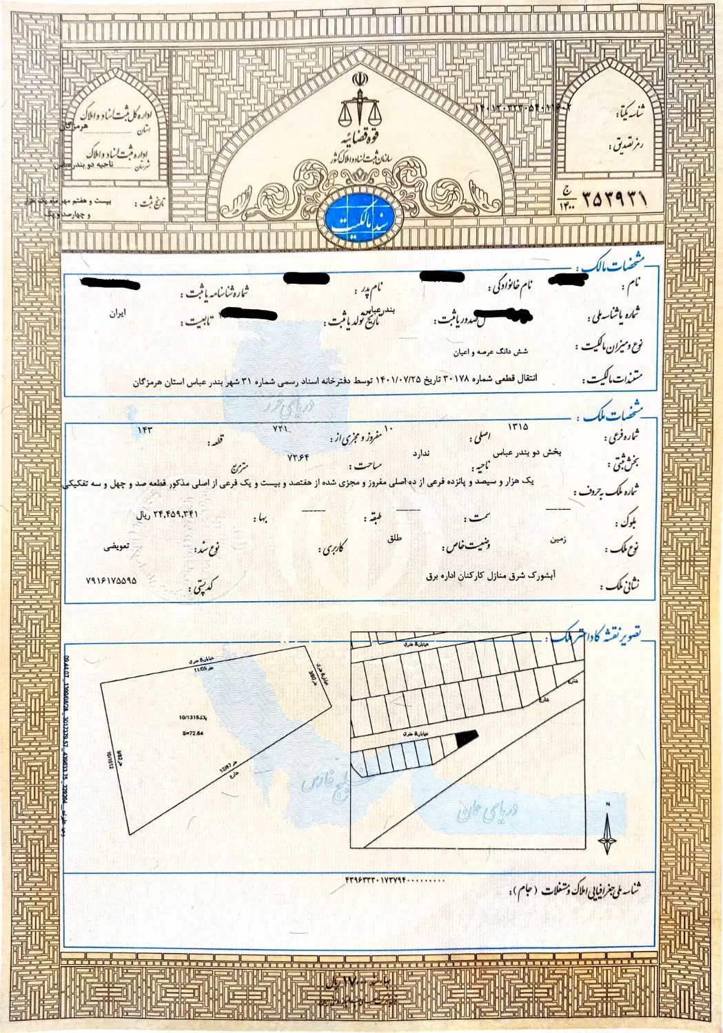 زمین شهرک برق