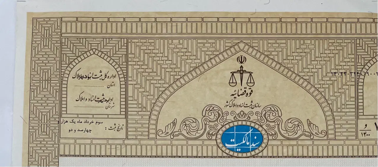 زمین گورک با سند تک برگ چسبیده به عالیشهر