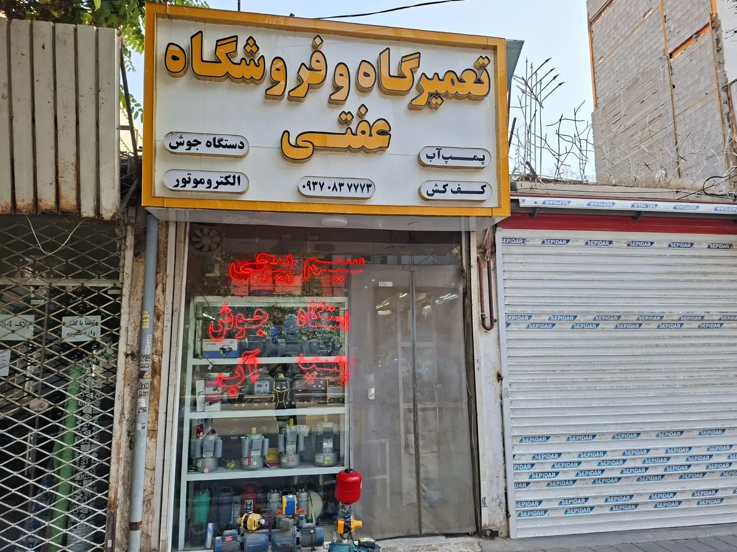 مغازه فروشی