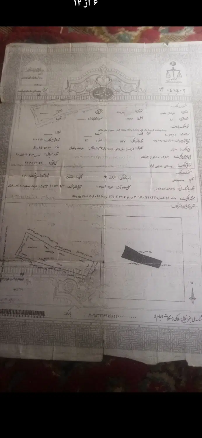زمین مزروعی حاجی آباد