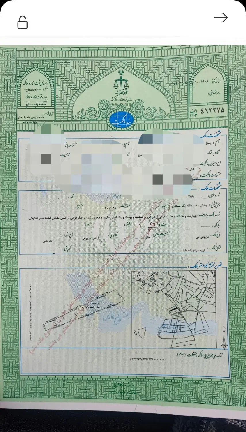 زمین کشاورزی مسکونی صنعتی شماره 4 سرنجیانه