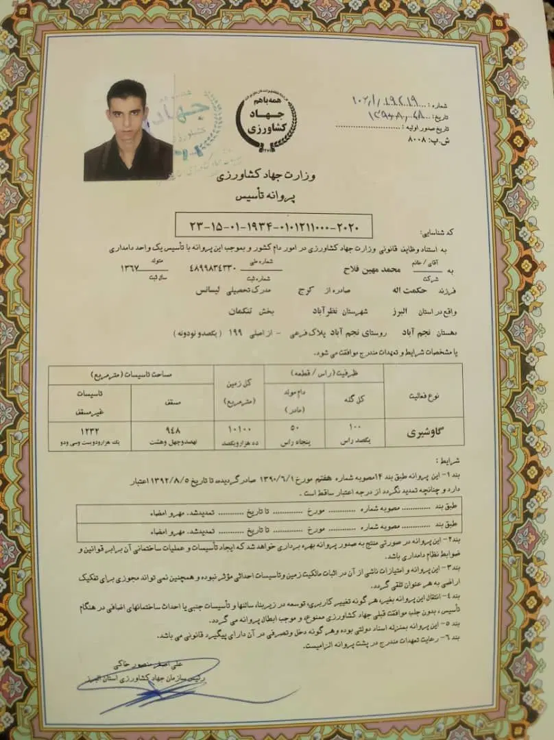 یک هکتار زمین، با مجوز احداث گاوداری در نظر آباد،