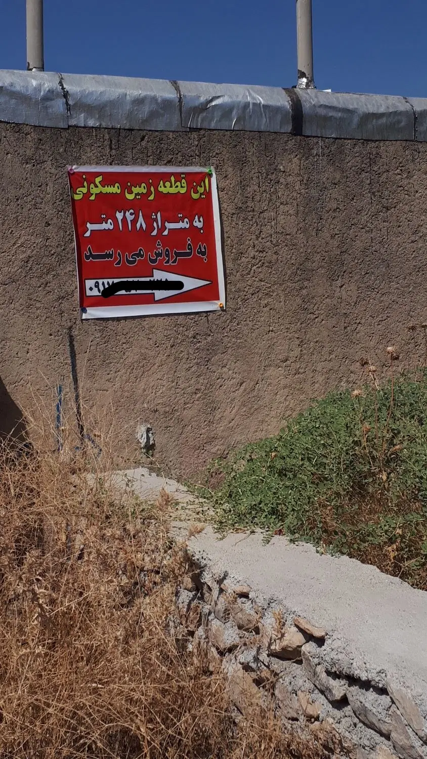زمین مسکونی