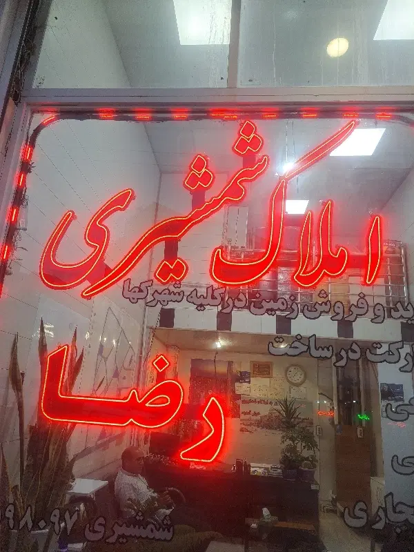 رهن و اجاره ۴۰ متر  بهارخواب