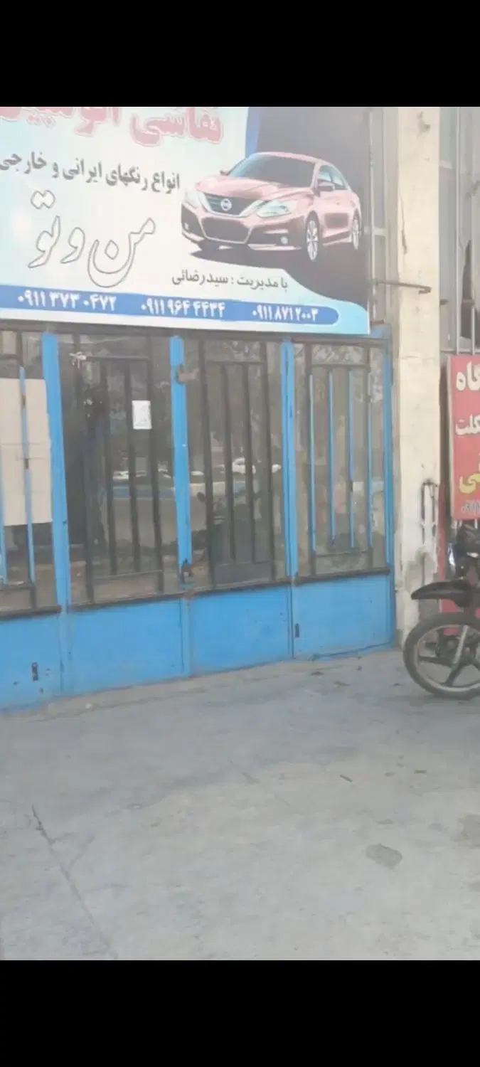 فروش ۱ دانگ گاراژ تجاری فعال،