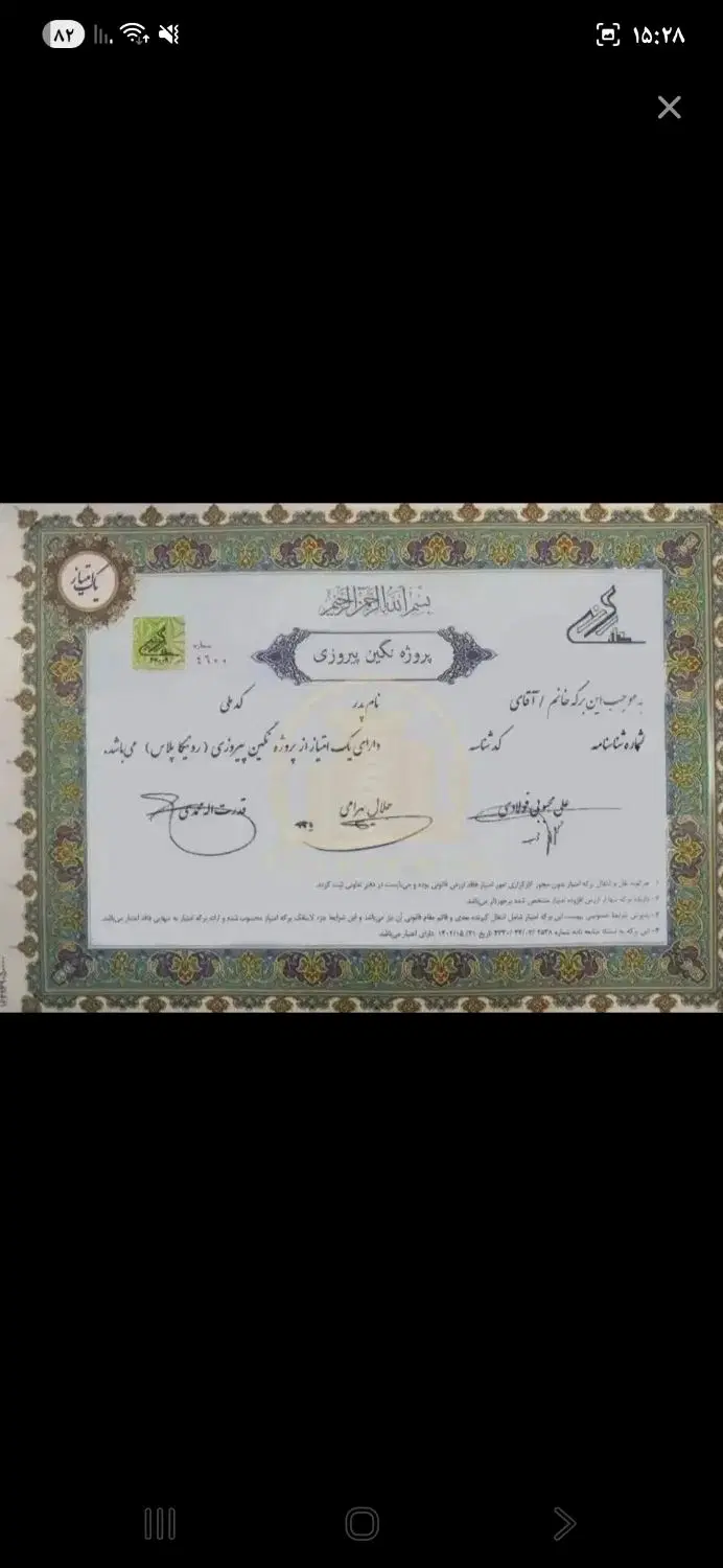 فروش سهام رونیکا پالاس پیروزی