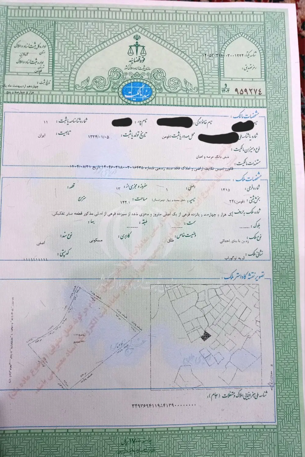 زمین شهری