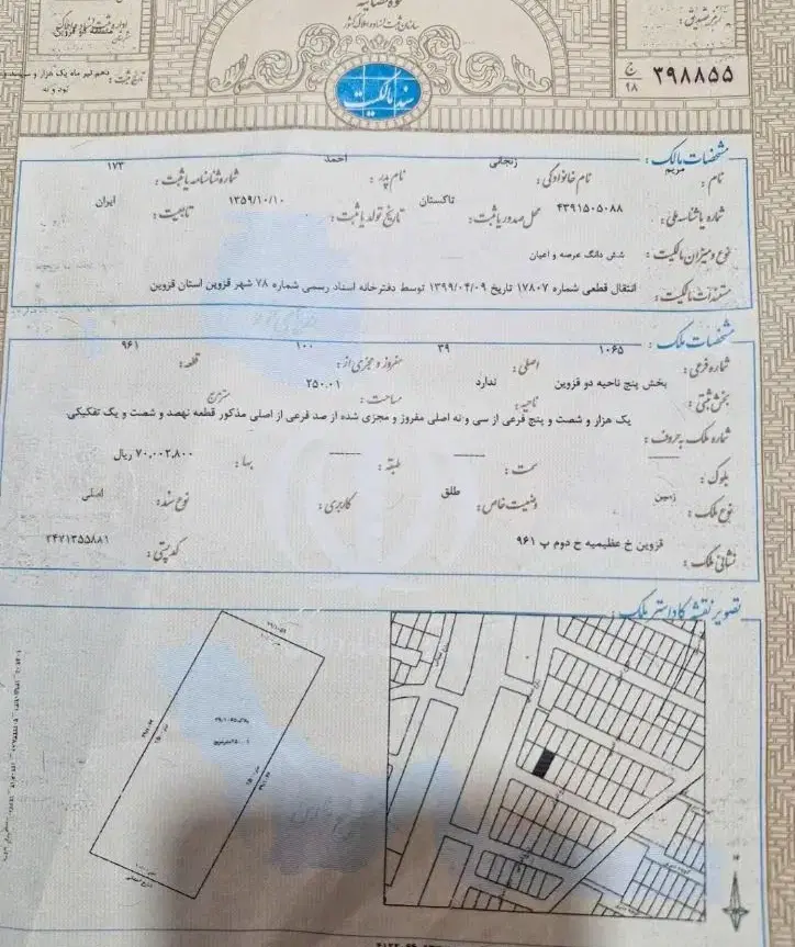 زمین عظیمیه فاز ۲