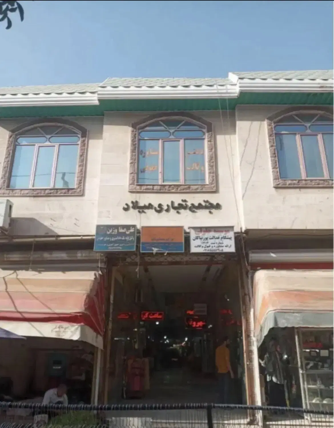فروش واحد اداری و‌تجاری در مسکن