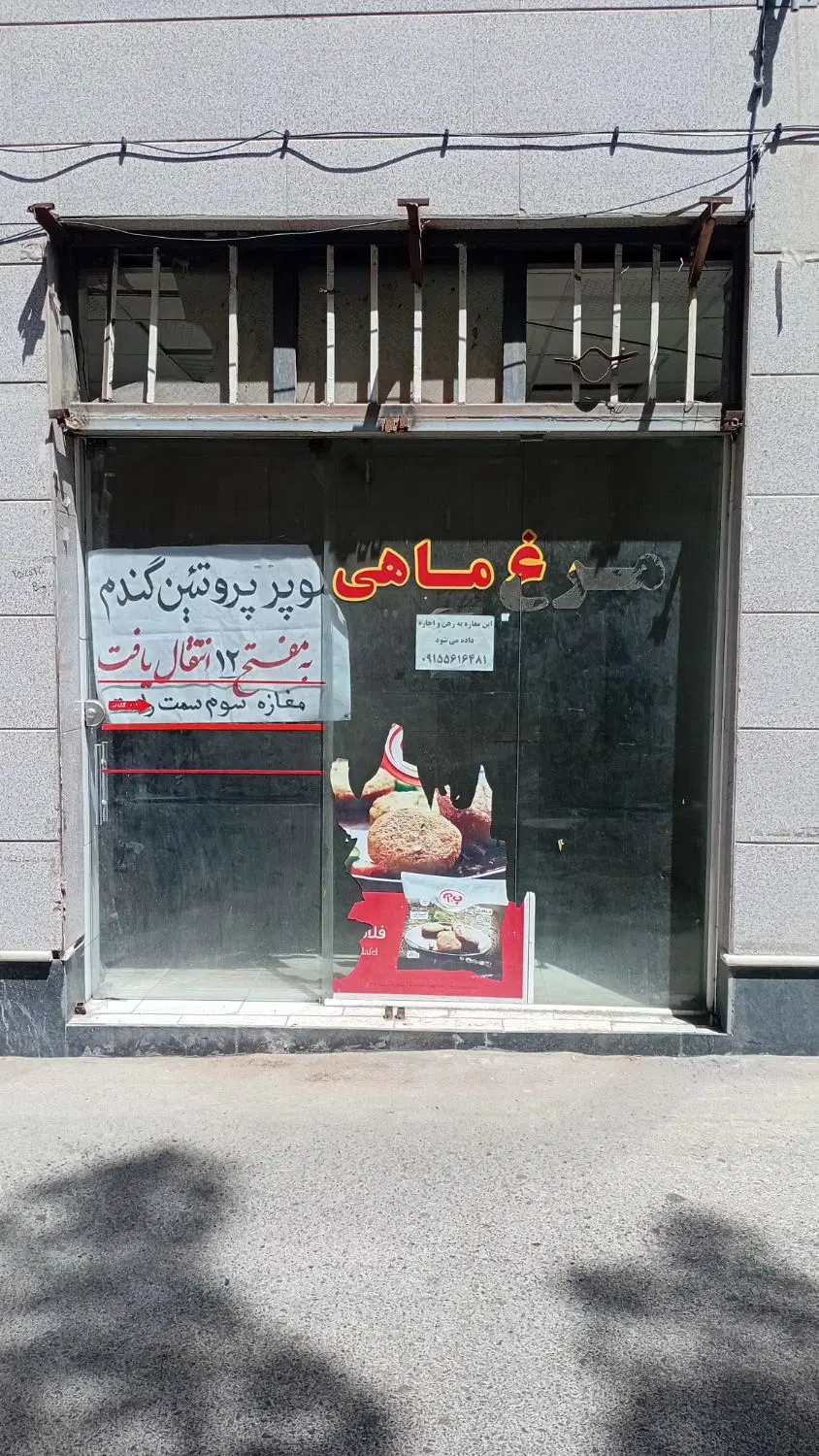 اجاره مغازه
