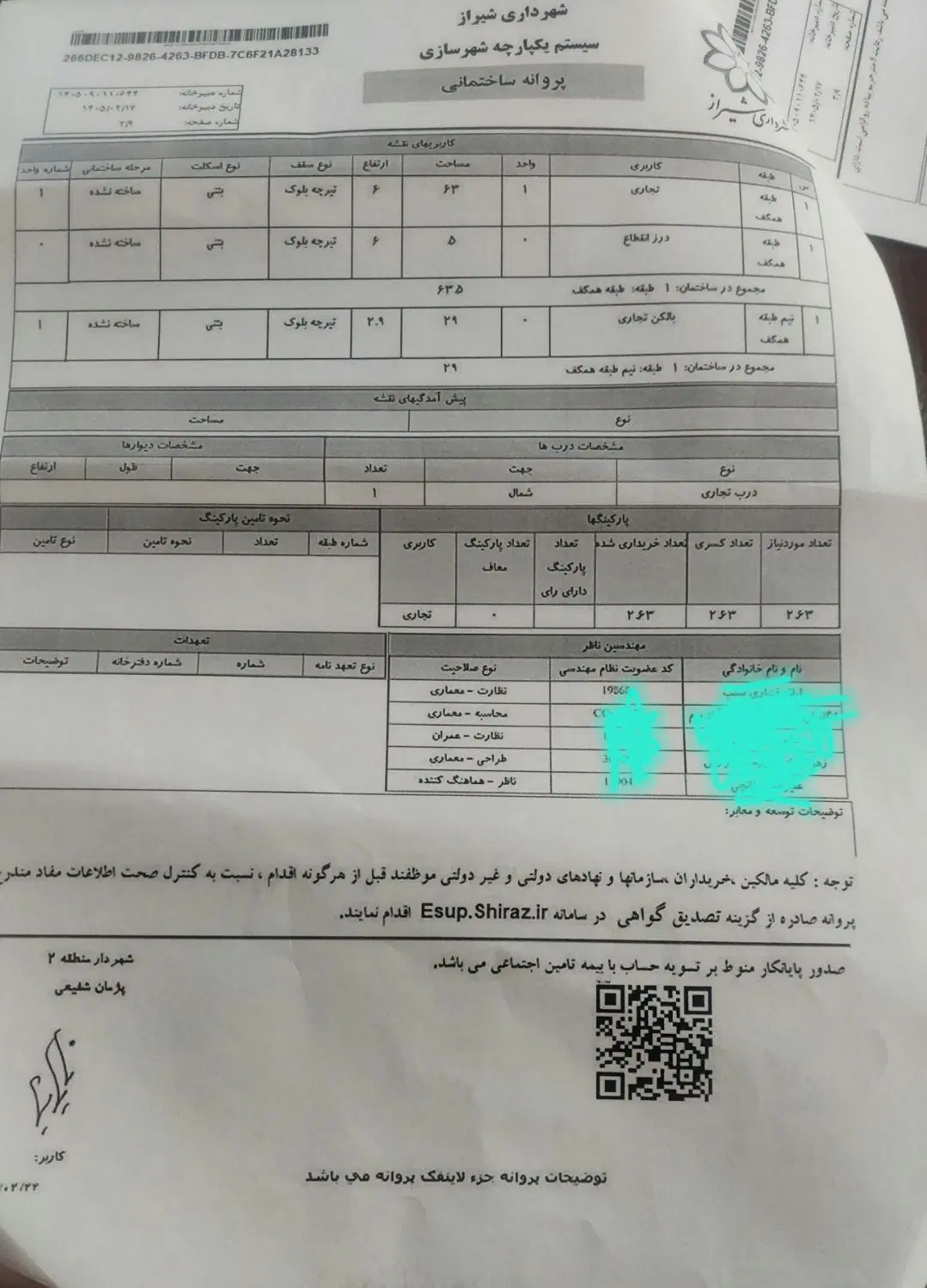 فروش ملک تجاری دارای پروانه ی ساختمانی