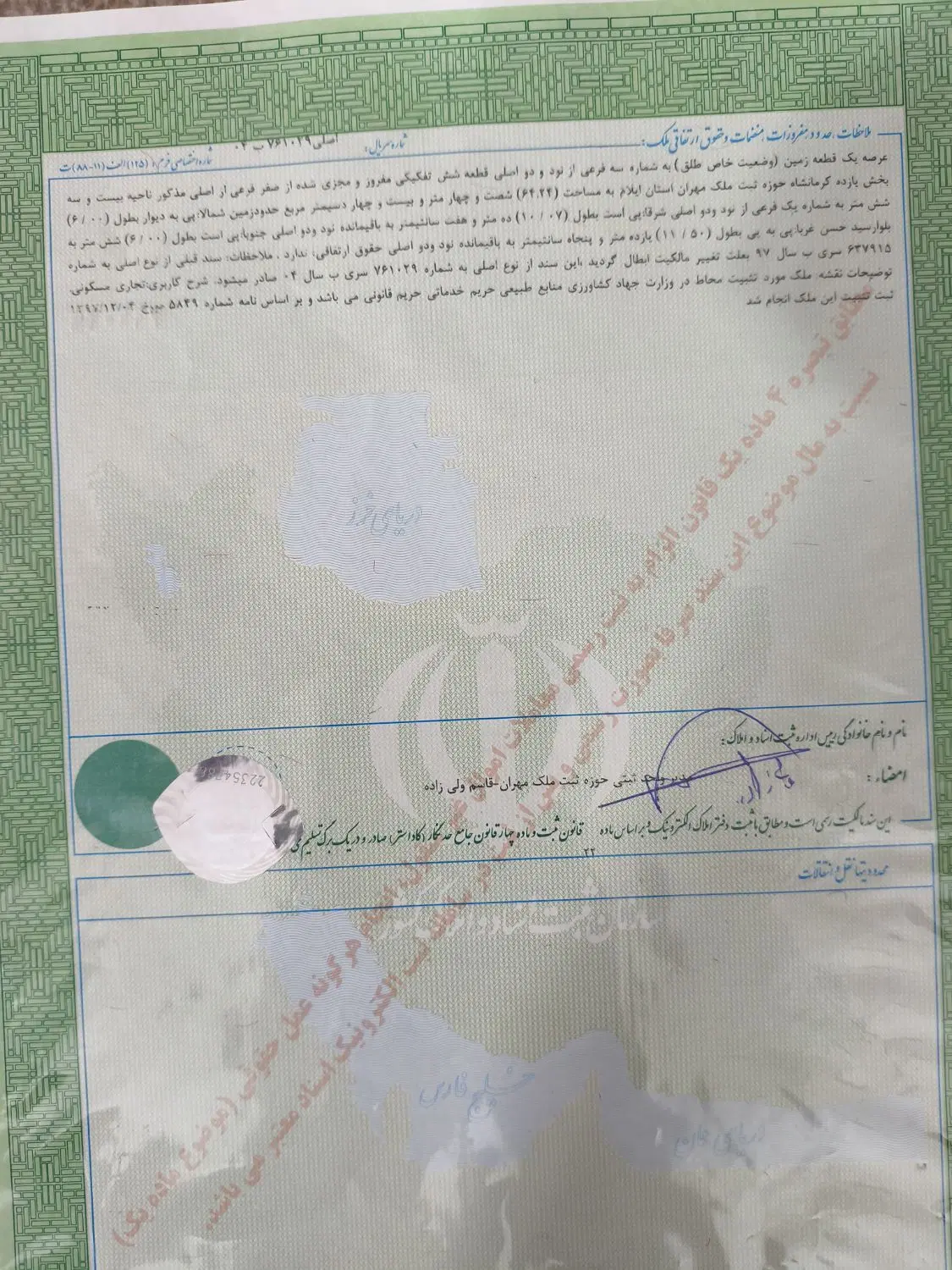 زمین تجاری مسکونی مهران