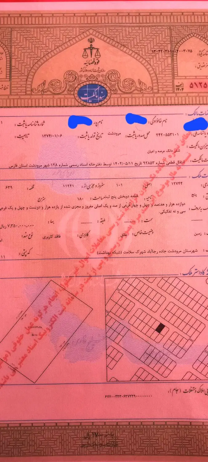 زمین مسکونی شبکه بهداشت