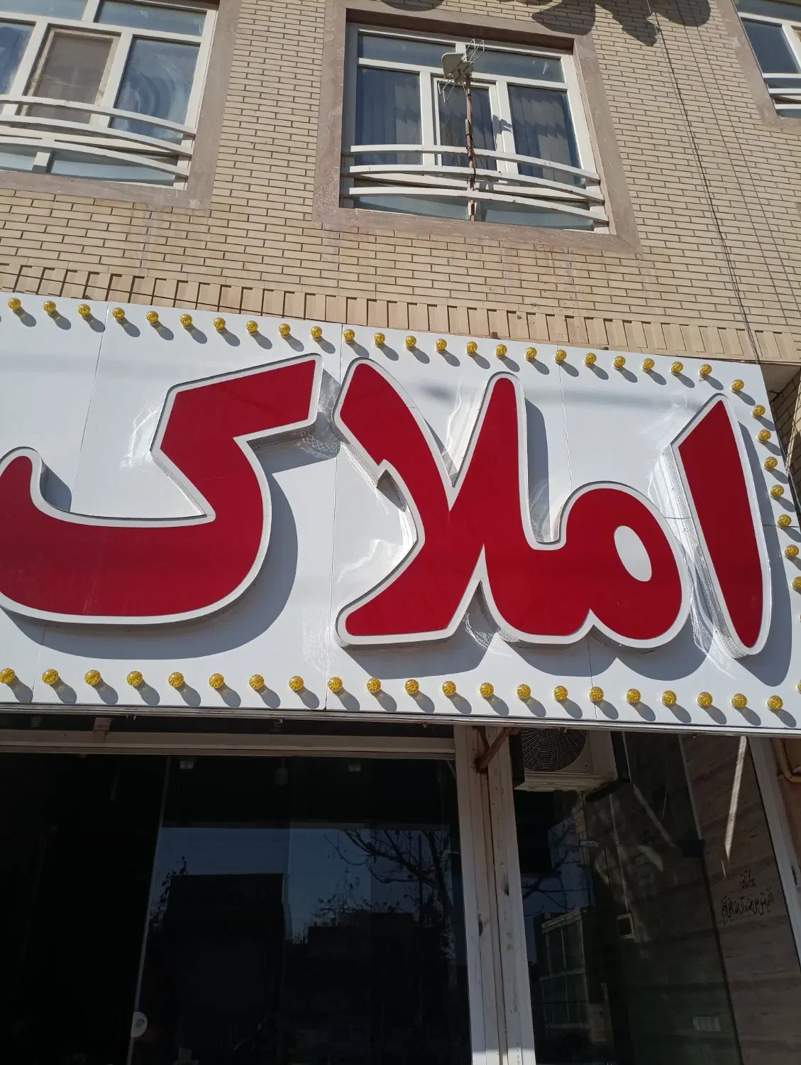 منزل وزمین فروشی امام رضا امام علی