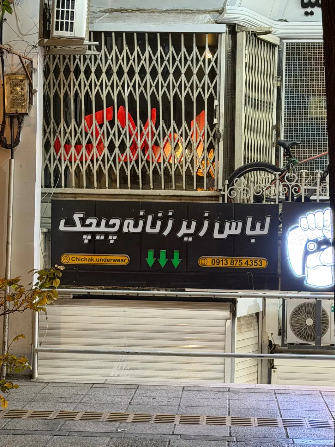 فروش مغازه حکیم نظامی