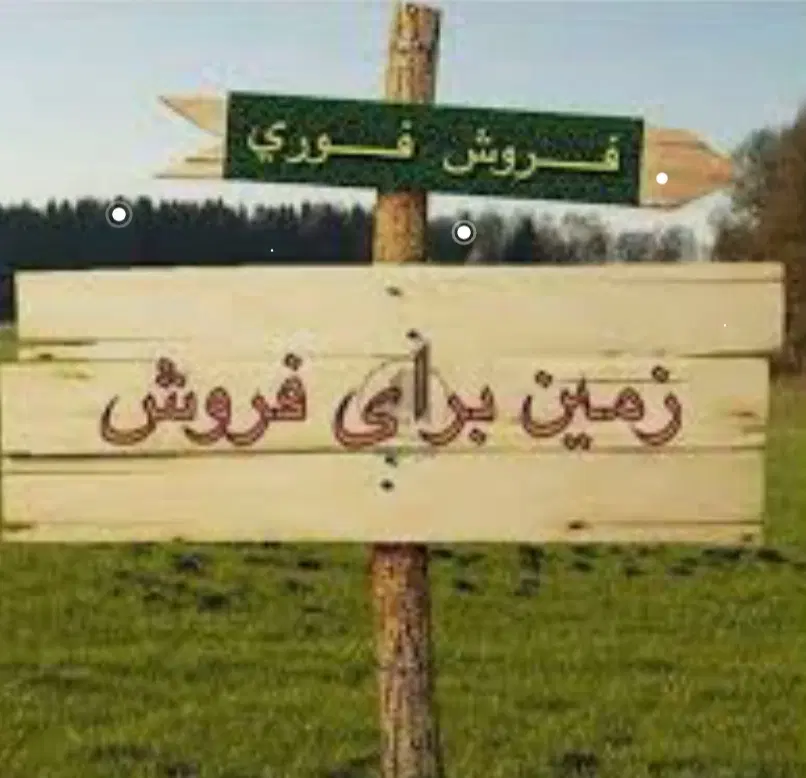 زمین گلخانه ای