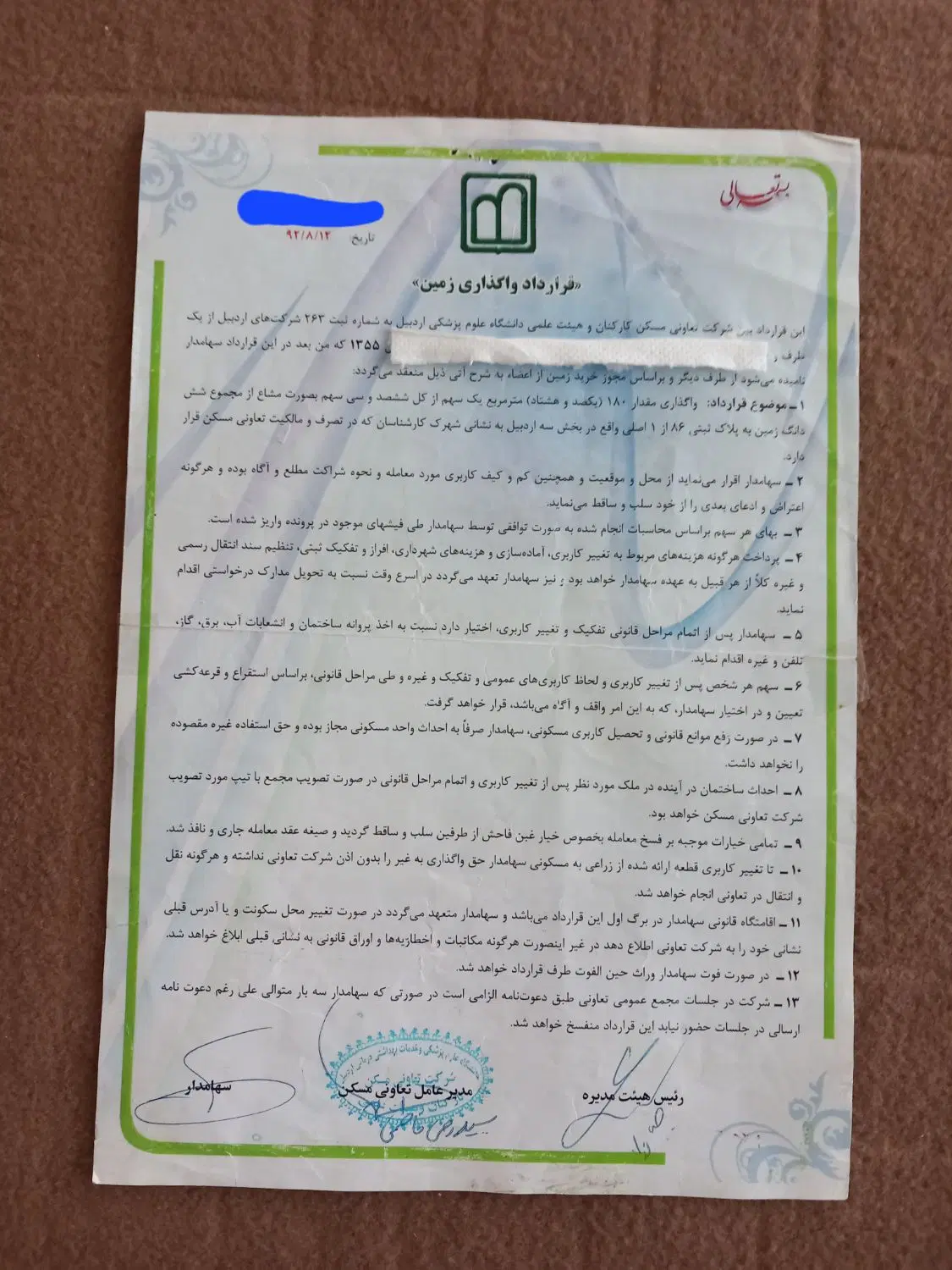 قراردادعلوم پزشکی پلاک۸۶