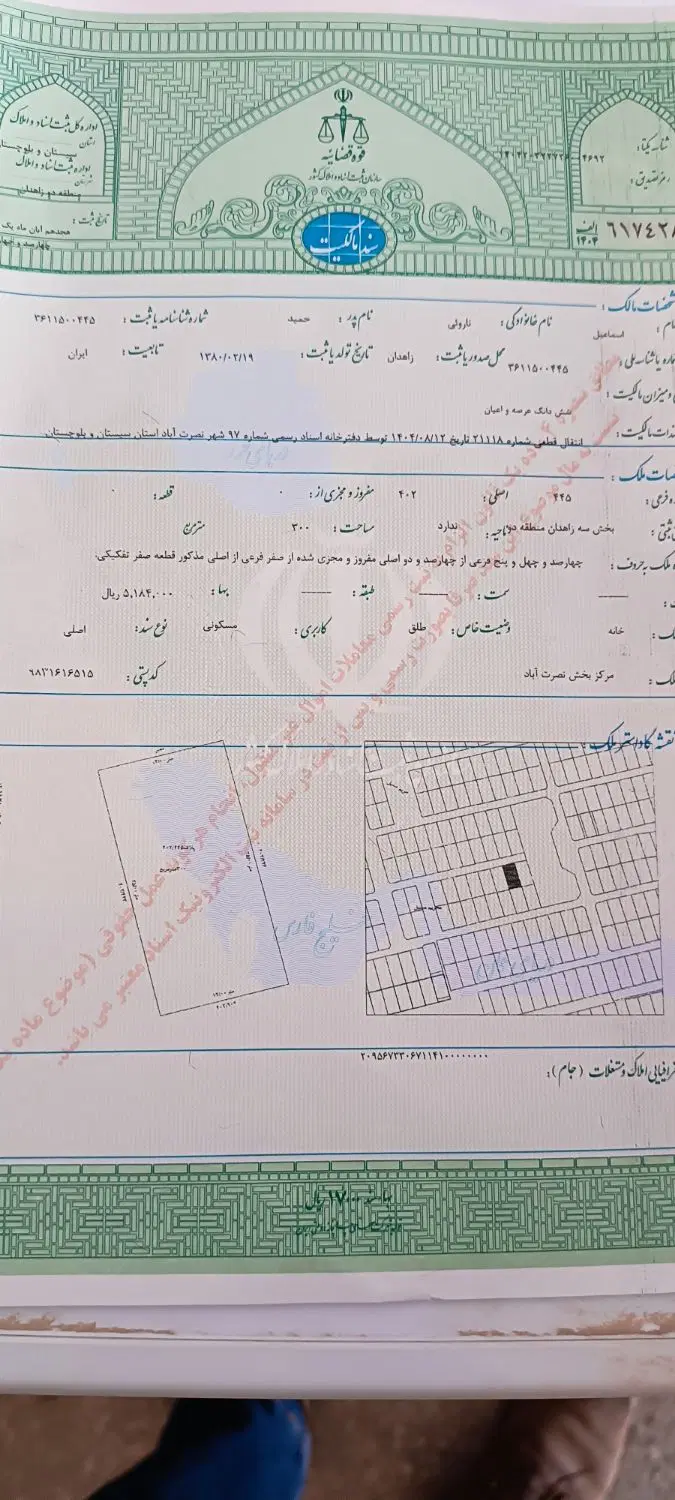 فروش زمین