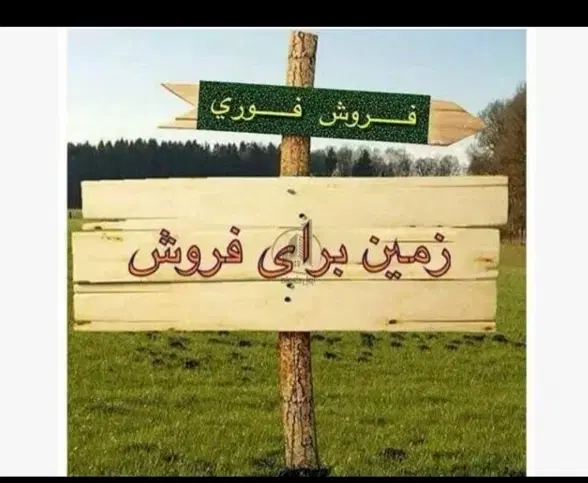 زمین شهری.