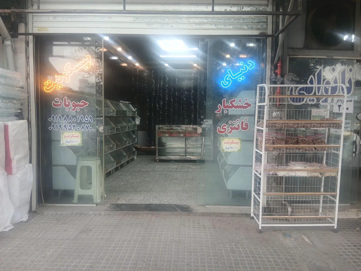 خشکباری و حبوبات