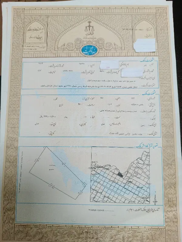 زمین الهیه معاوضه با خودرو