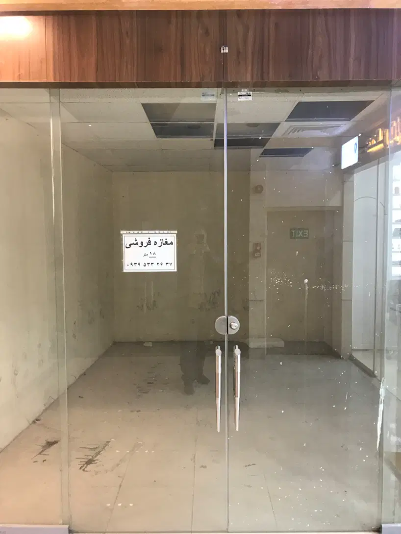 مغازه فروشی ملکیت و سرقفلی پاساژ آسمان