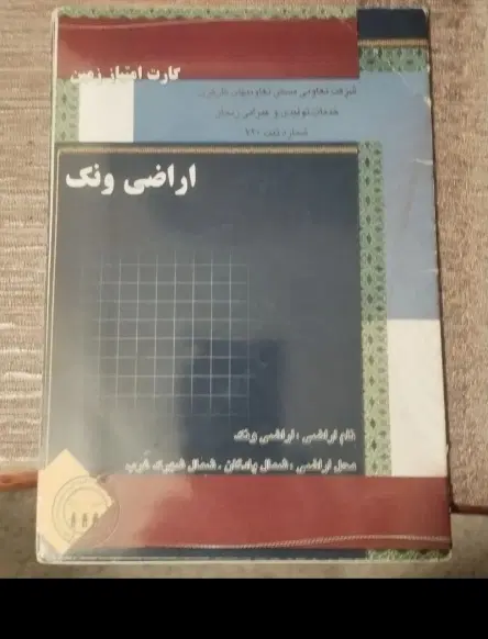 ونک