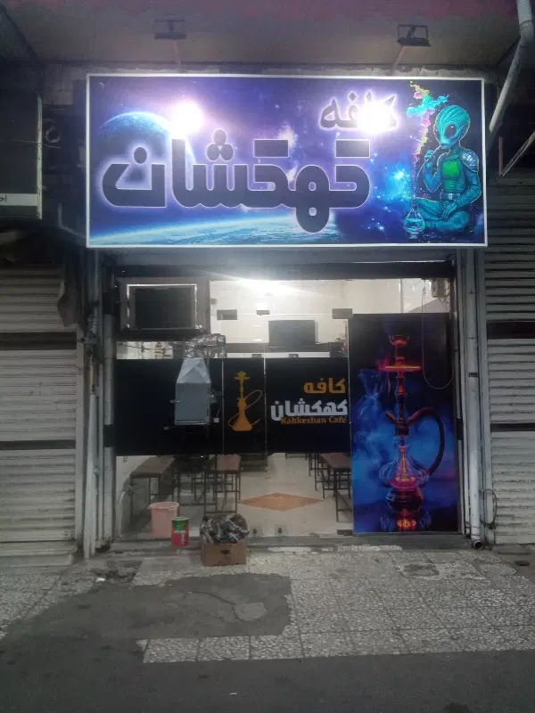کافه قلیانسرا