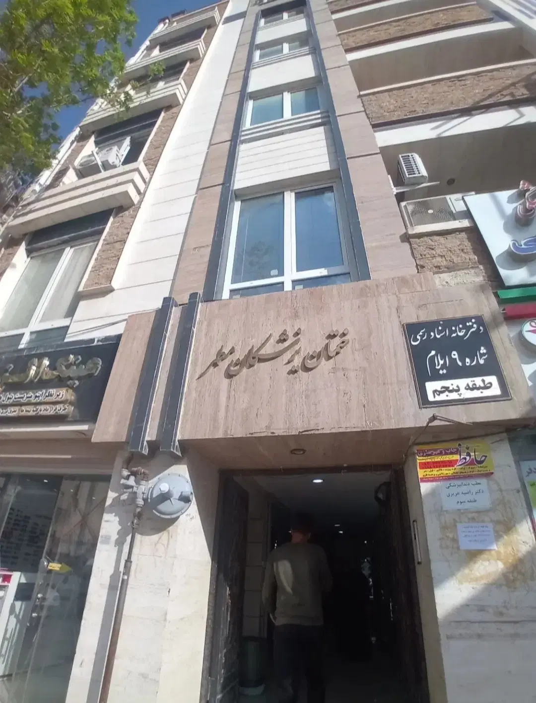 اجاره مطب و دفتر کار