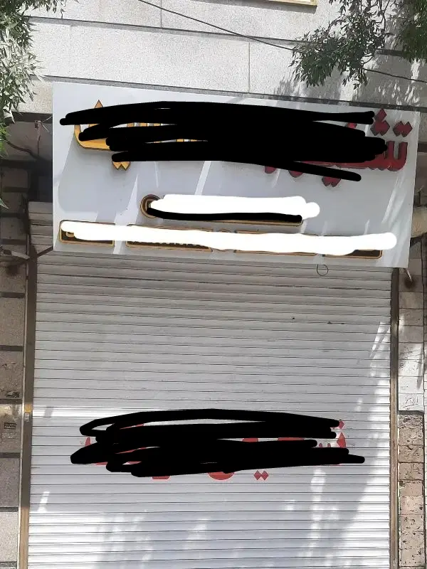 فروش مغازه