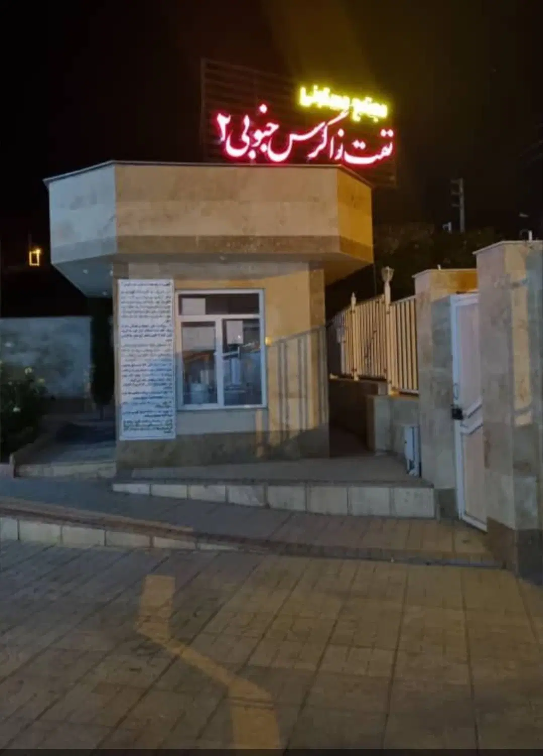 رهن واجاره اپارتمان صدرا فاز 2 بلوار ارتش