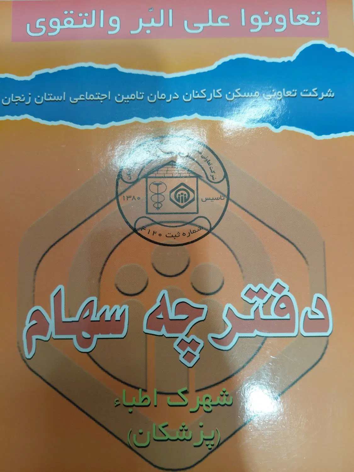 فروش فیش اطبا