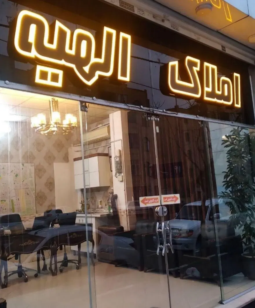 فروش ۴۰۰۰ متر حاشیه پیامبر اعظم (سنتو) نقد_معاوضه