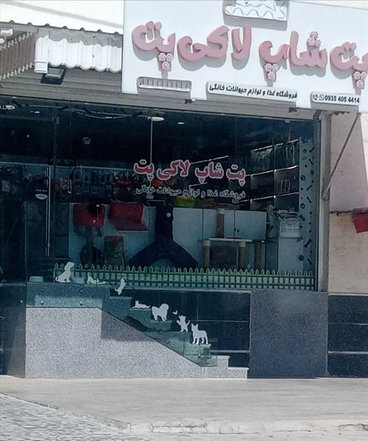 مغازه بهمنی