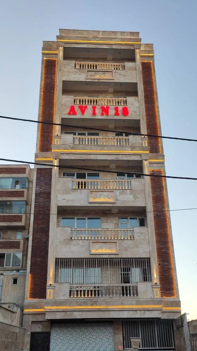 آوین ۱۸
