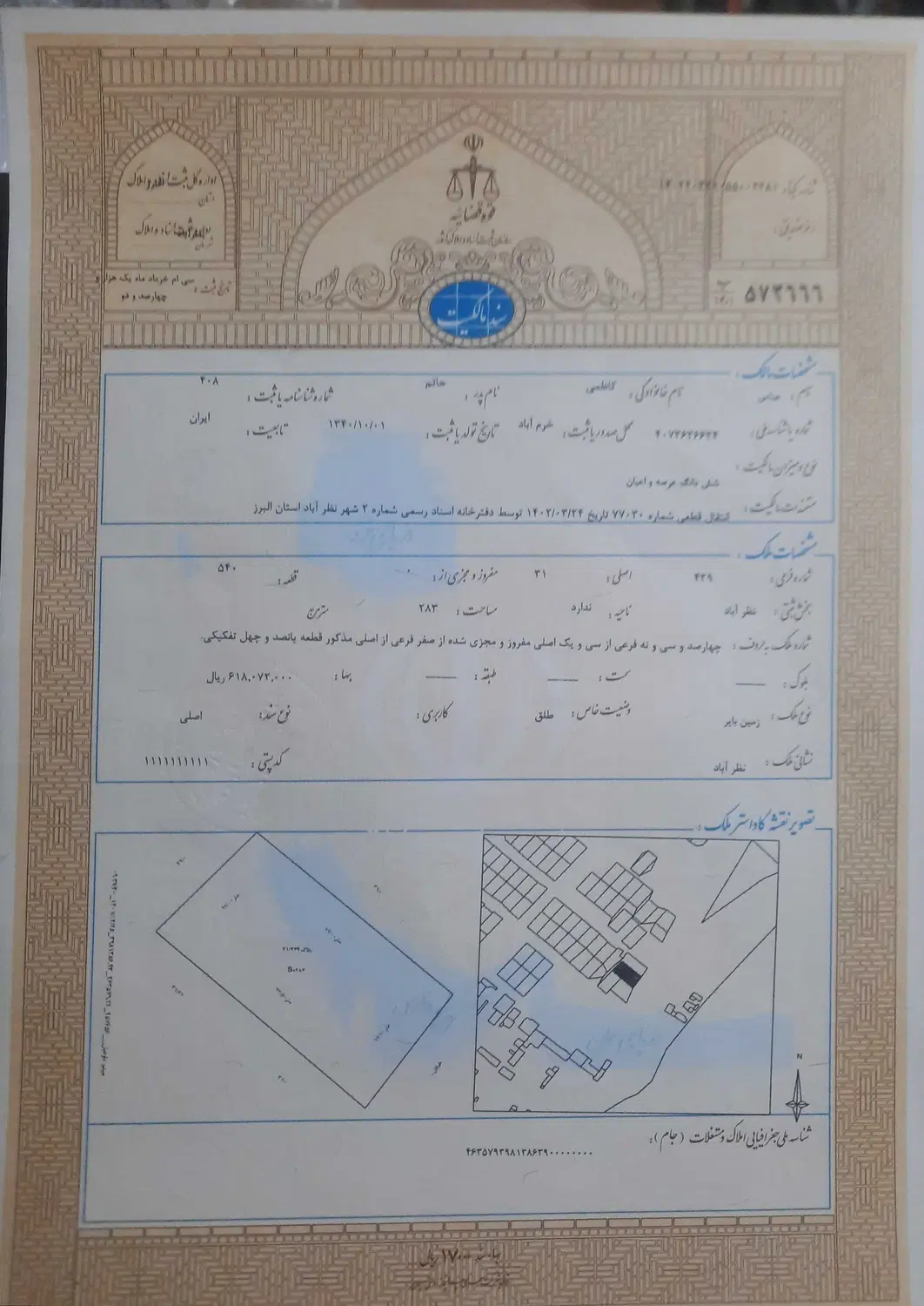 فروش زمین