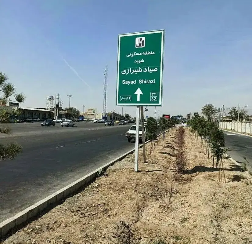 صیاد شیرازی زمین مسکونی 200جنوبی فازیک