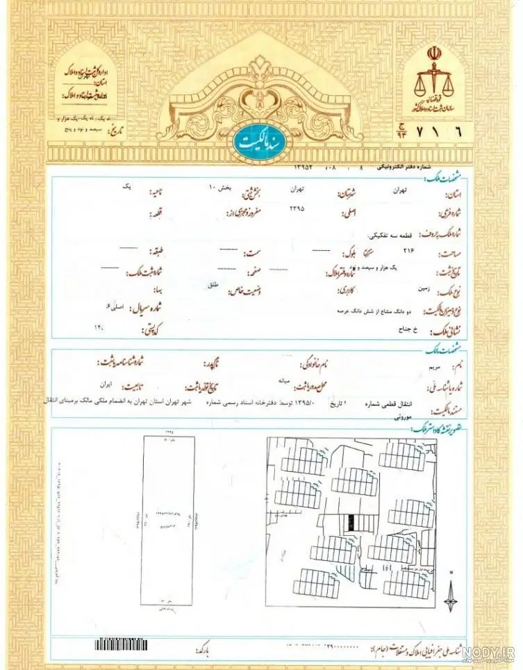 زمین_۲۰۵متر_با پروانه