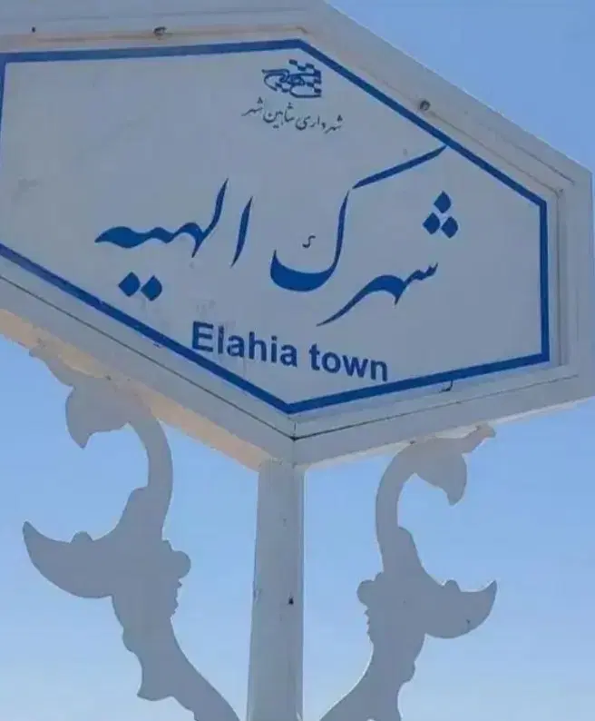 زمین ۲۰۰ متری الهیه ۲