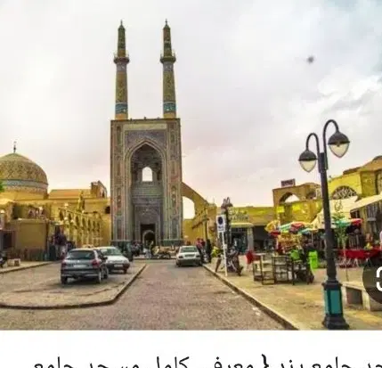 اجاره مسجد جامع