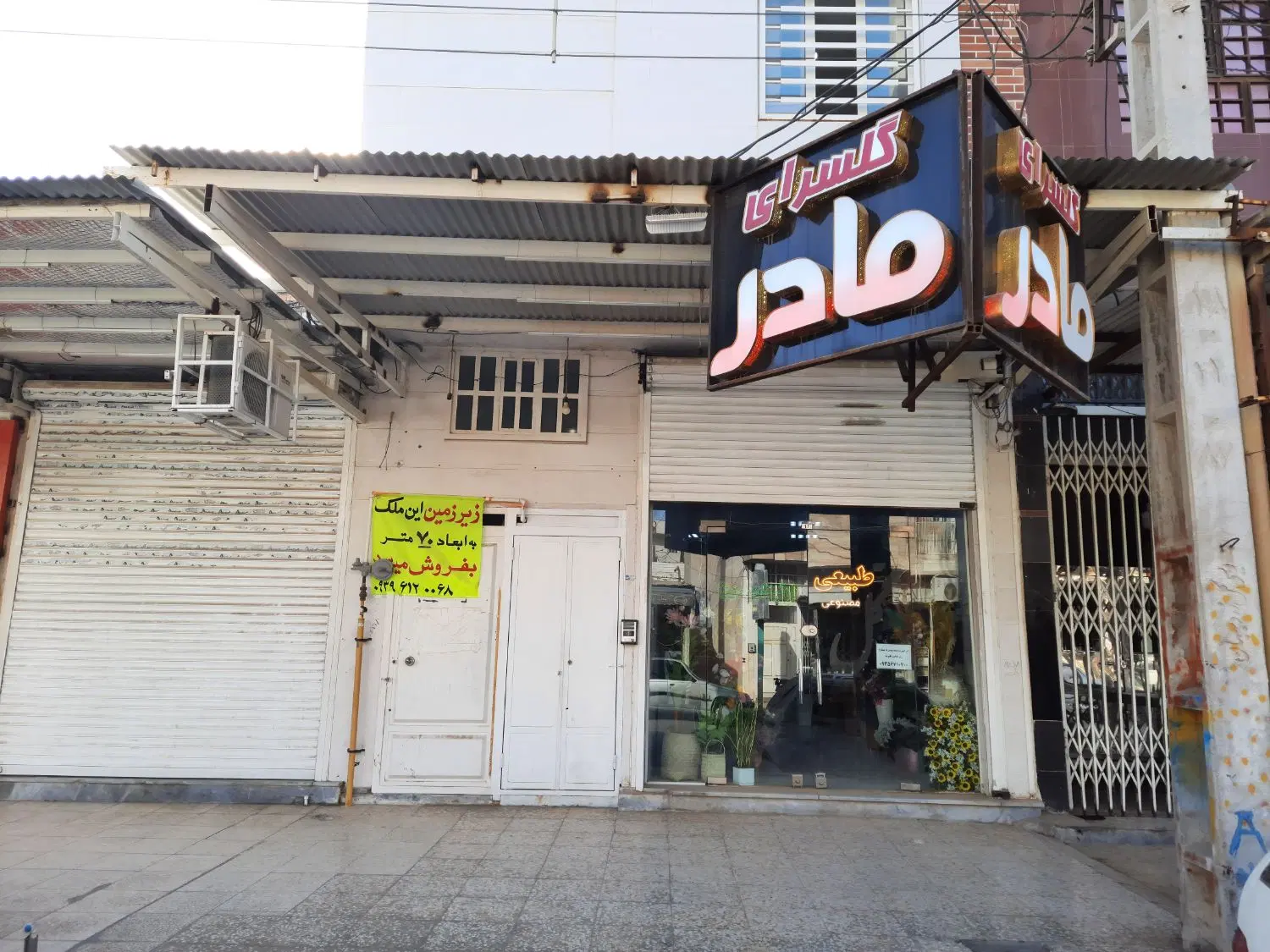 فروش مغازه تجاری